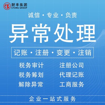 ?？诠咀?、變更與注銷一站式服務 財豐商務助您高效無憂