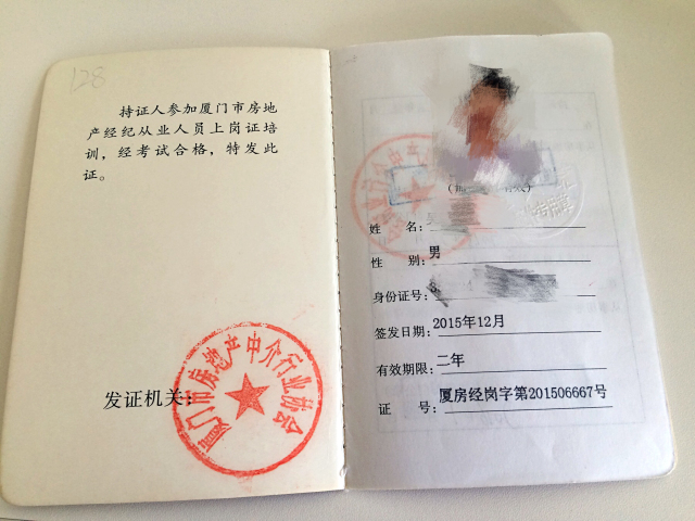 如何辨識房地產經紀人“三證”？——購房安全第一步