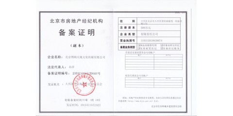 房地產經紀機構如何辦理公司備案 全流程指南