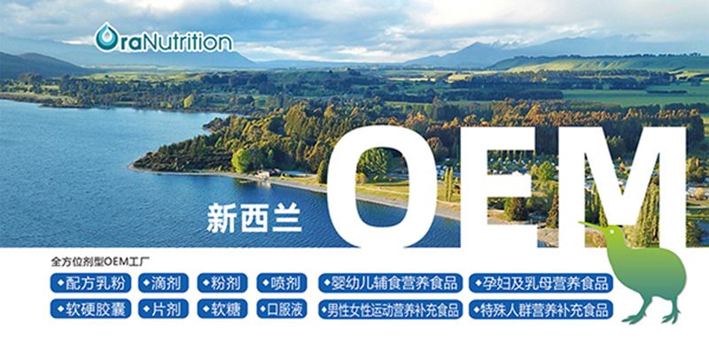 新西蘭制造業(yè)之家的跨界篇章 當(dāng)奧拉營(yíng)養(yǎng)遇見房地產(chǎn)開發(fā)